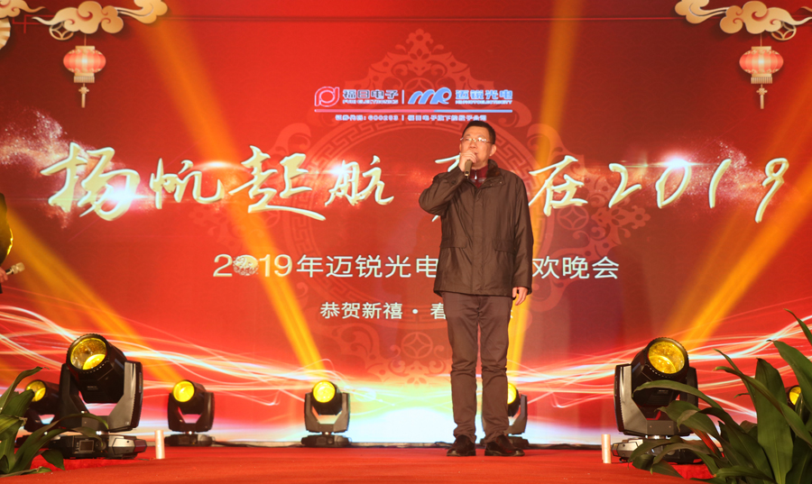 milan米兰光电2019年联欢晚会许董致辞.jpg