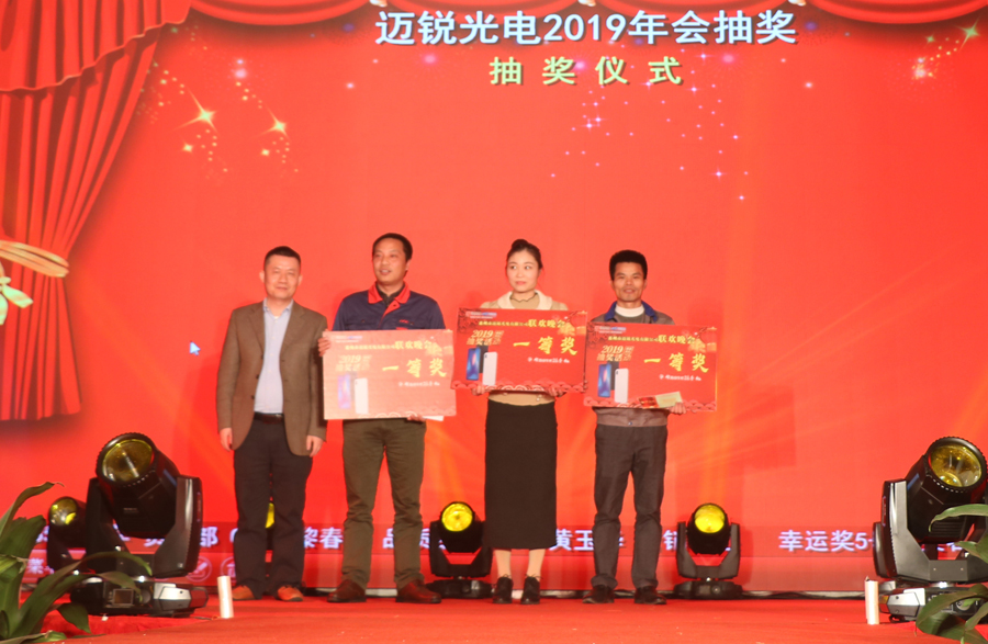 milan米兰光电2019年联欢晚会\抽奖.jpg