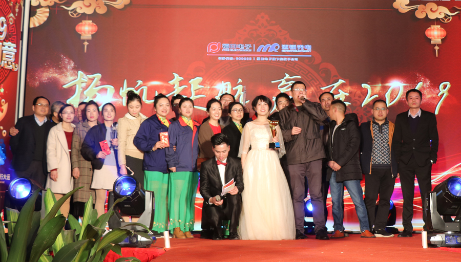 milan米兰光电2019年联欢晚会\颁奖.jpg