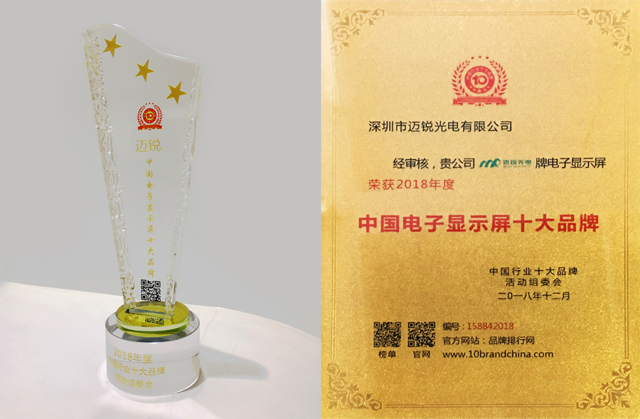 milan米兰光电喜获“中国电子显示屏十大品牌”奖.jpg