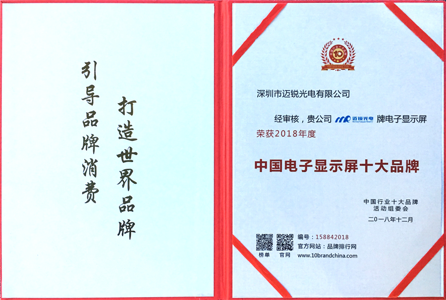 milan米兰光电喜获“中国电子显示屏十大品牌”奖.jpg